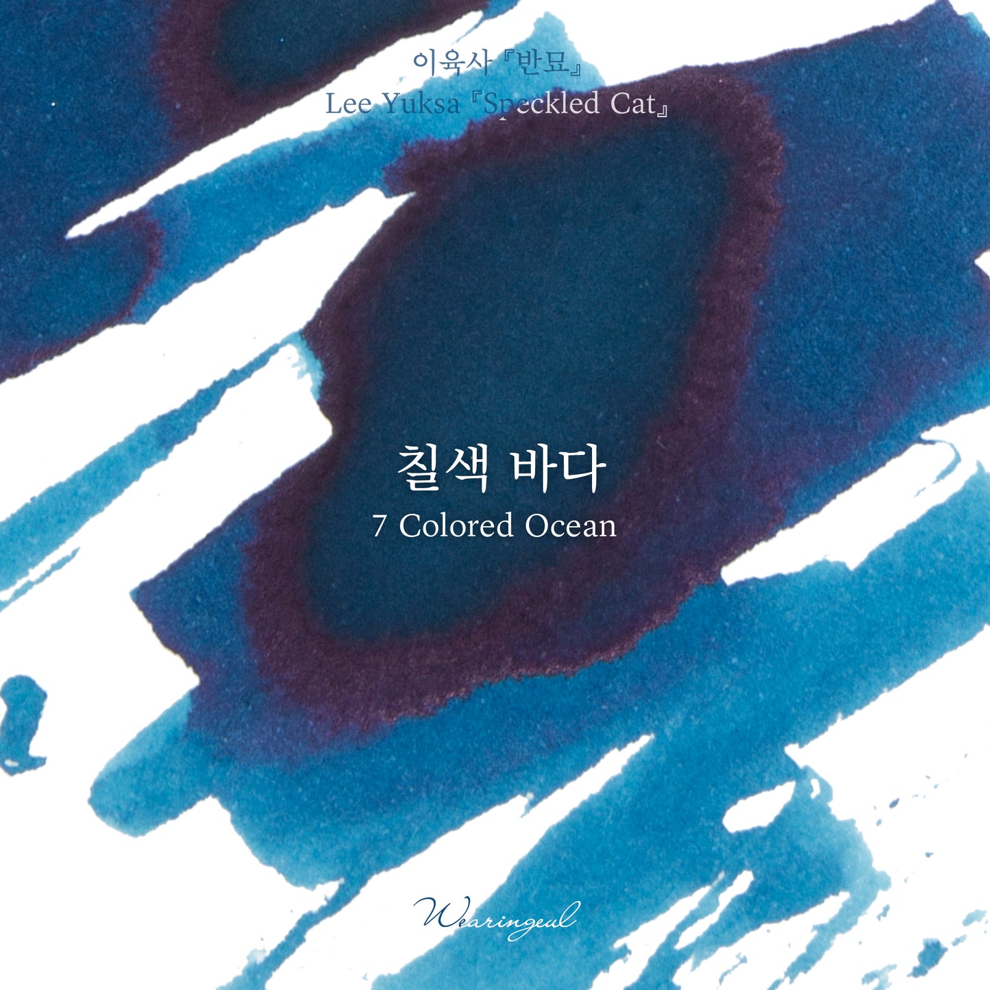 Wearingeul Ink - 7 Colored Ocean