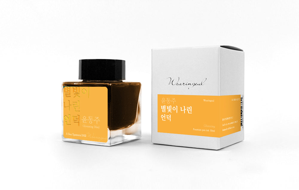 Wearingeul Ink - A Star Spattered Hill