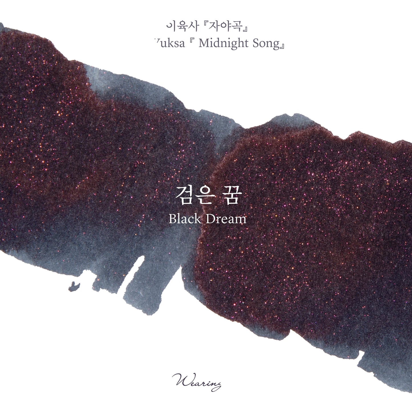 Wearingeul Ink - Black Dream (Shimmer)