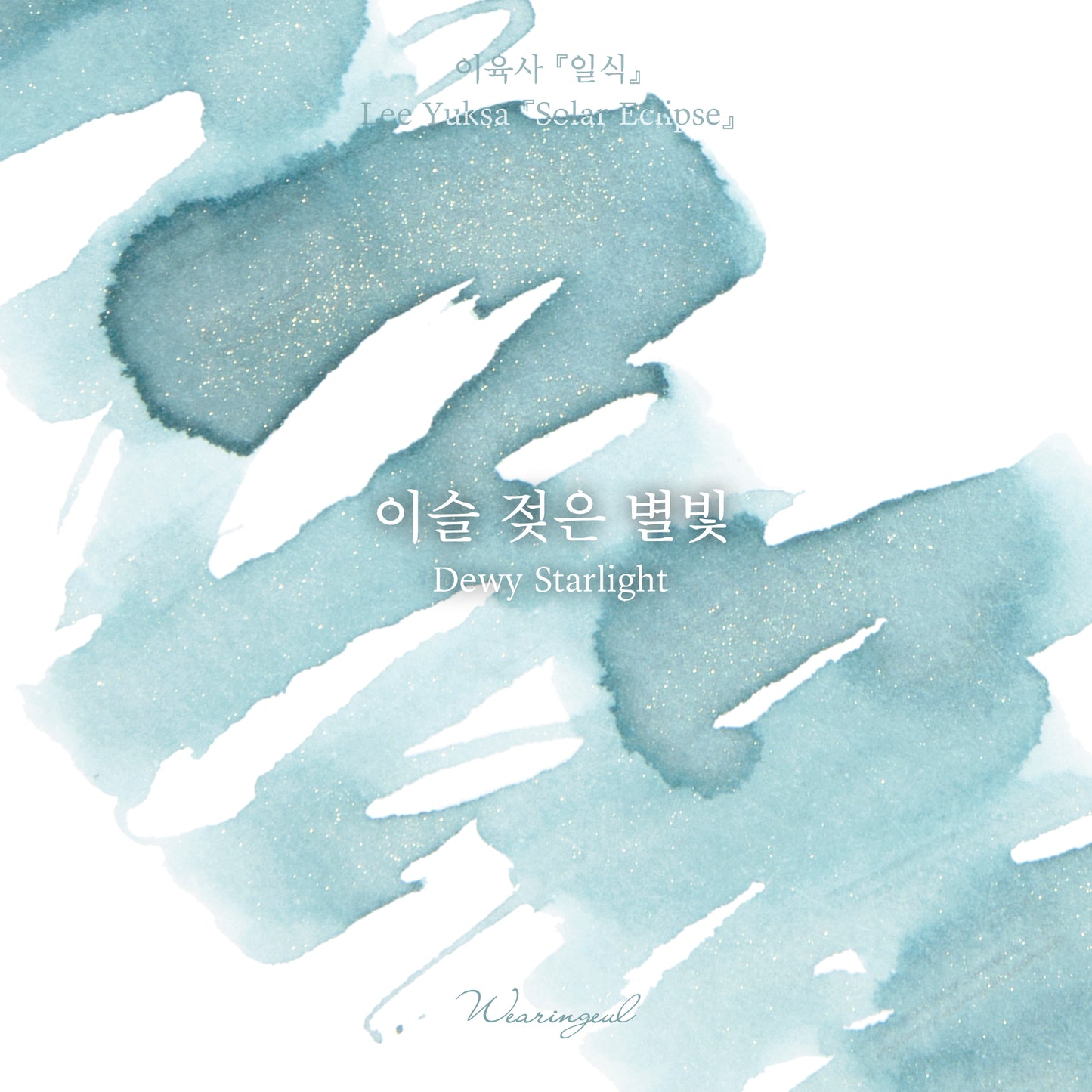 Wearingeul Ink - Dewy Starlight