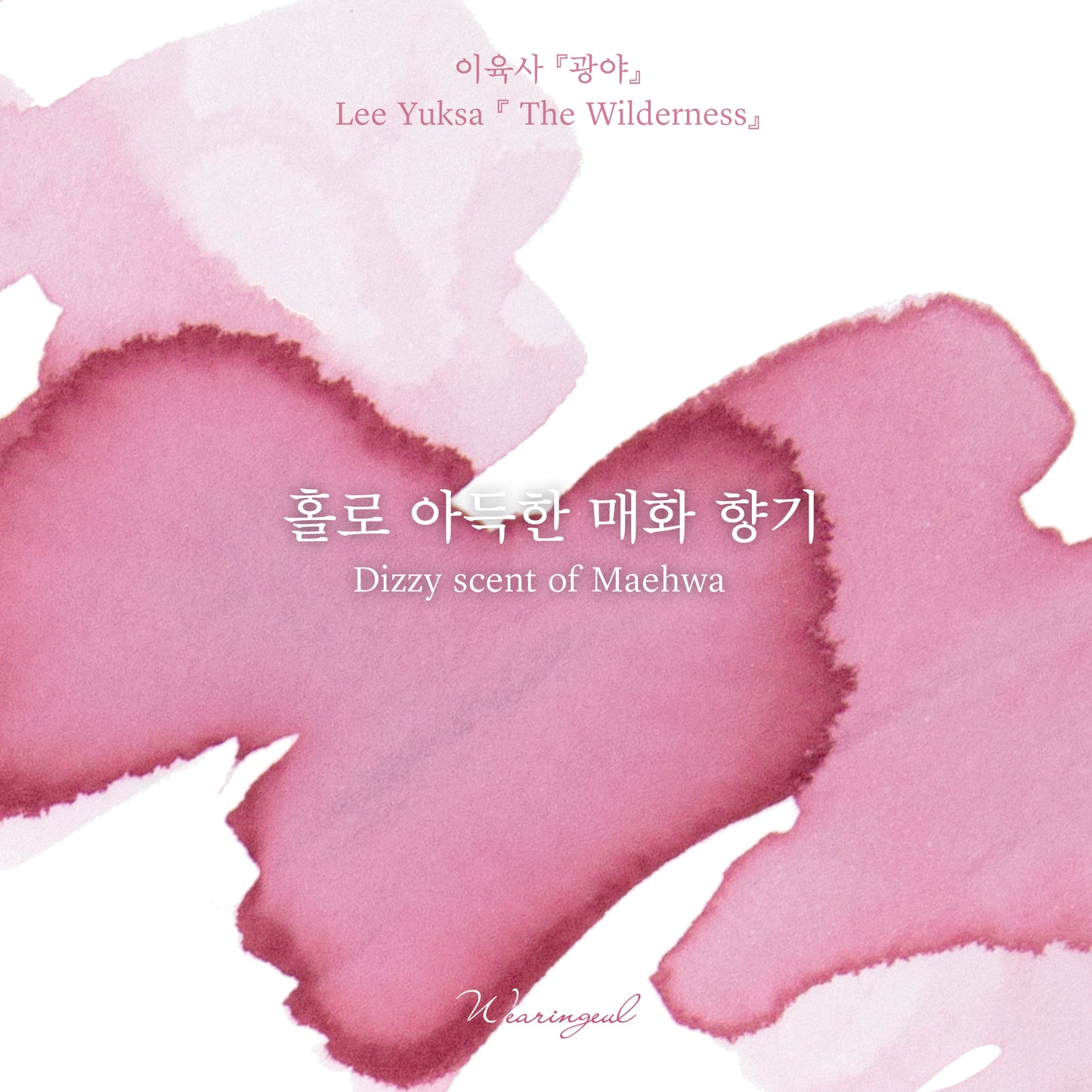 Wearingeul Ink - Dizzy Scent of Maehwa