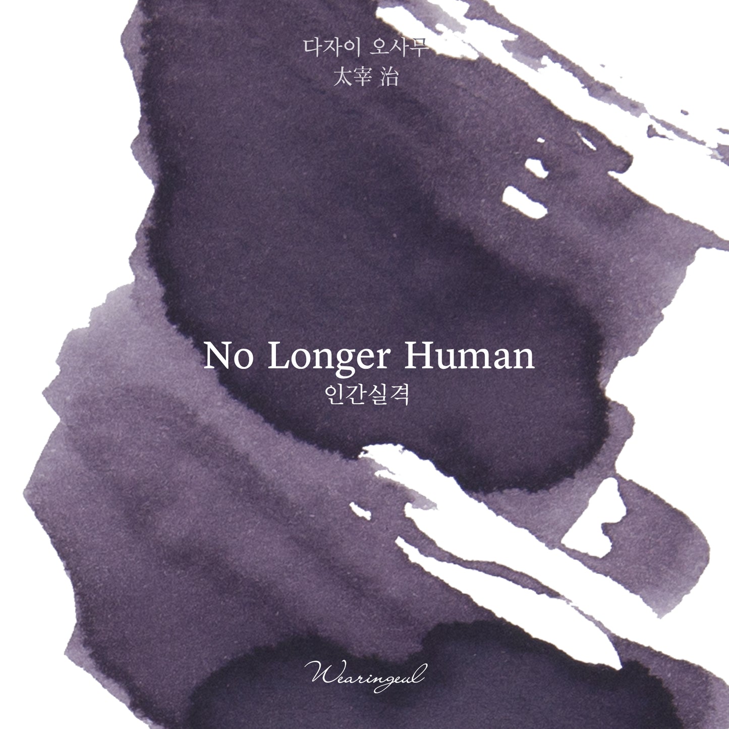 Wearingeul Ink - No Longer Human