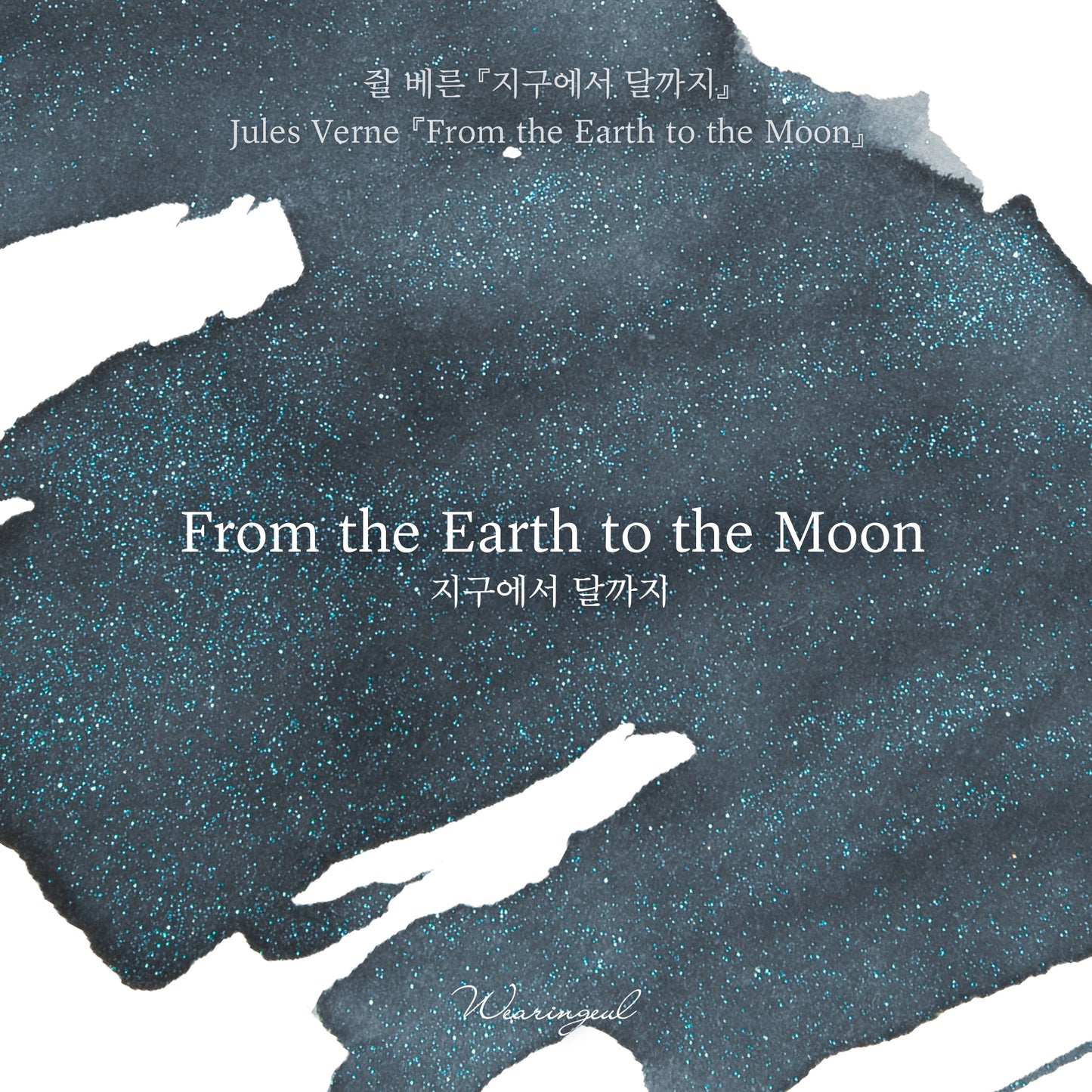 Wearingeul Ink - From the Earth to the Moon