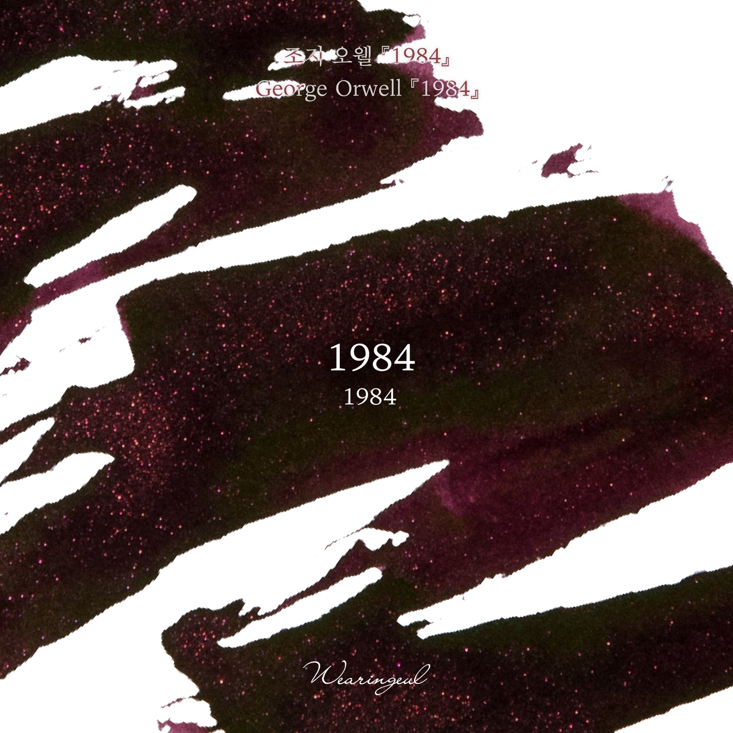 Wearingeul Ink - 1984