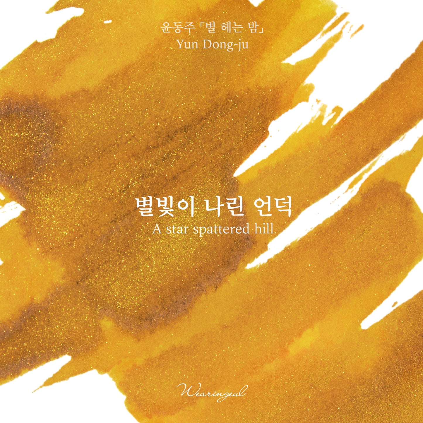 Wearingeul Ink - A Star Spattered Hill