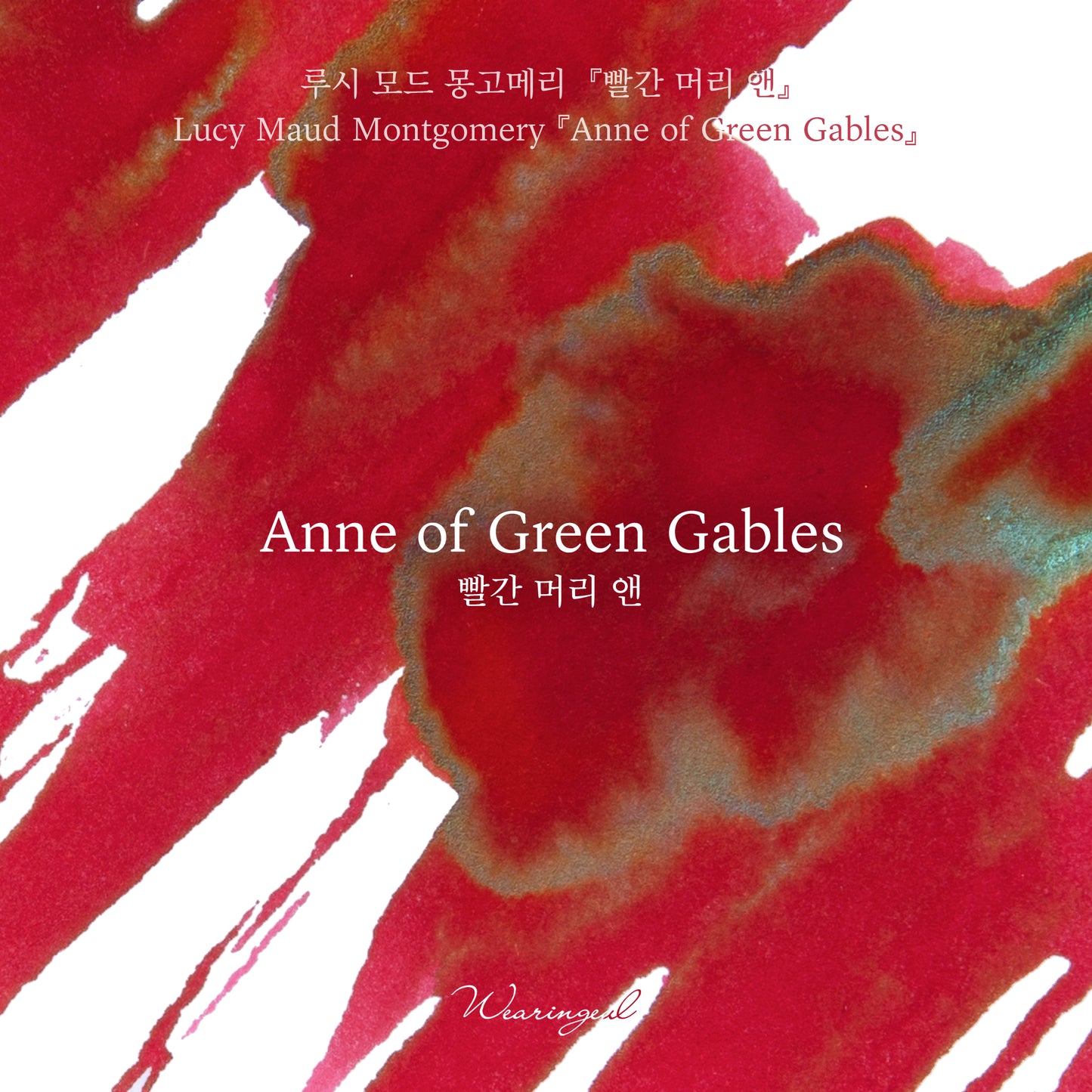 Wearingeul Ink - Anne of Green Gables