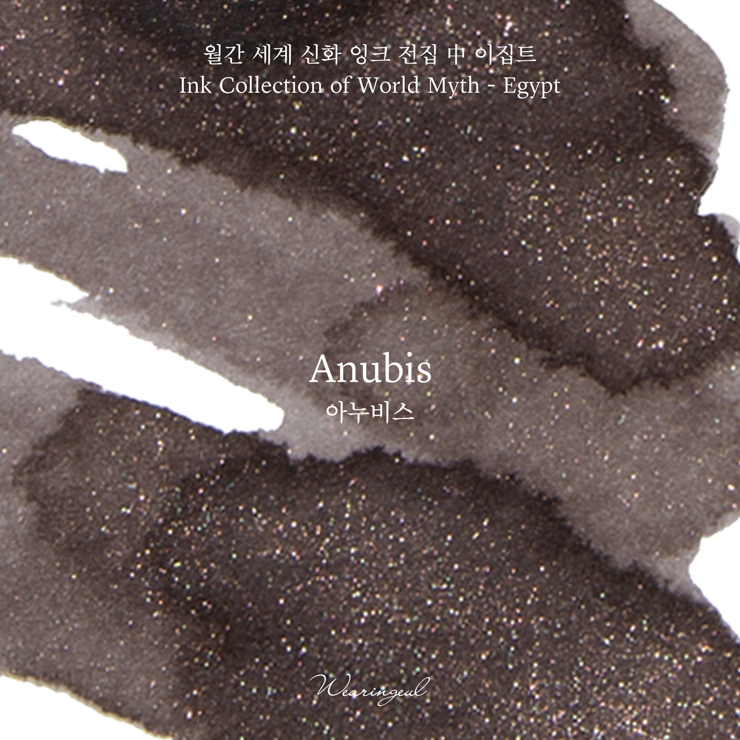 Wearingeul Ink - Anubis (Grey-Black)