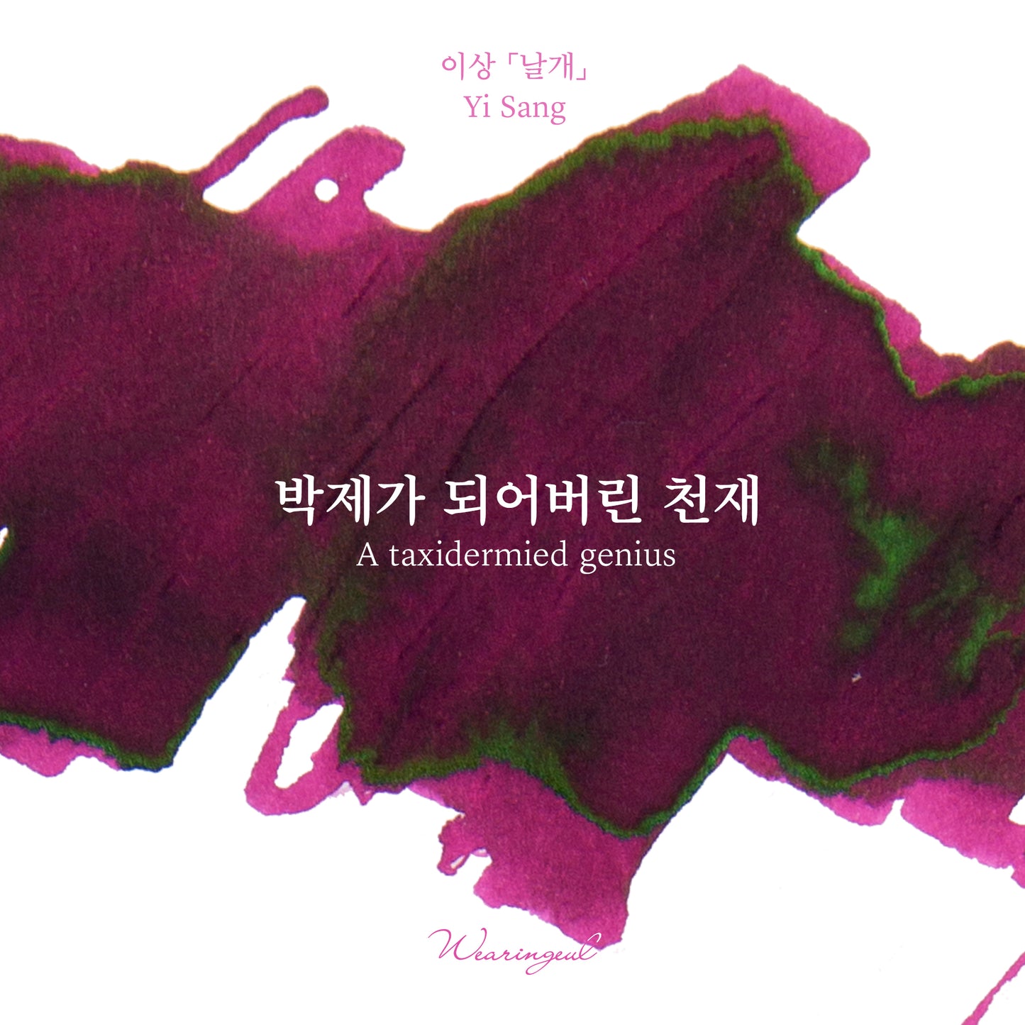 Wearingeul Ink - A Taxidermied Genius