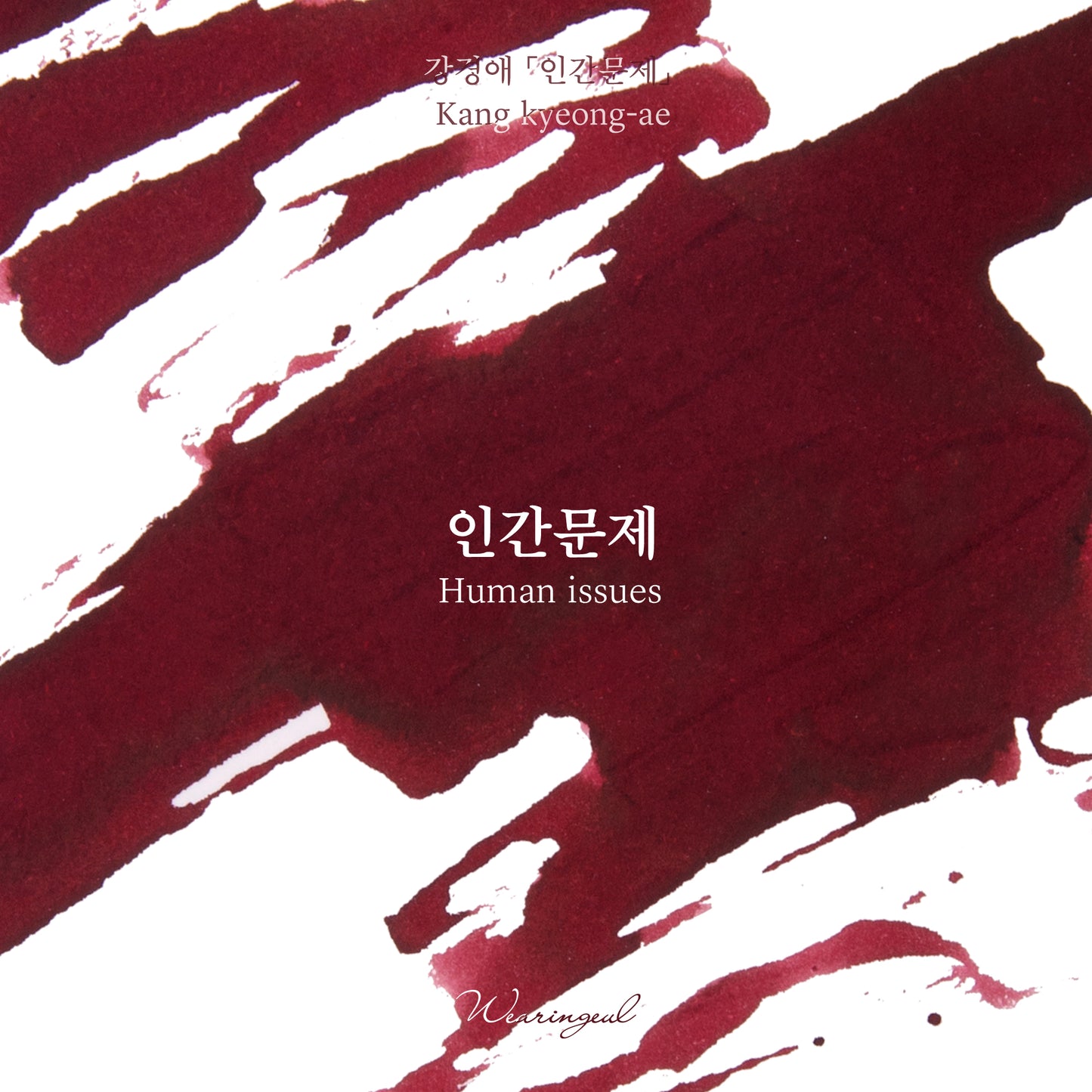 Wearingeul Ink - Human Issues