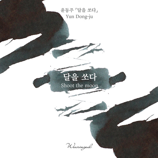 Wearingeul Ink - Shoot the Moon