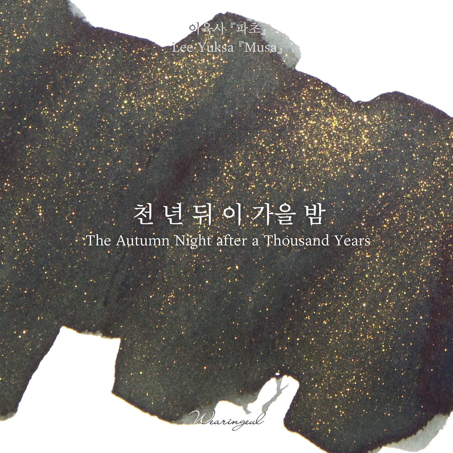 Wearingeul Ink - The Autumn Night after a Thousand Years (Shimmer)
