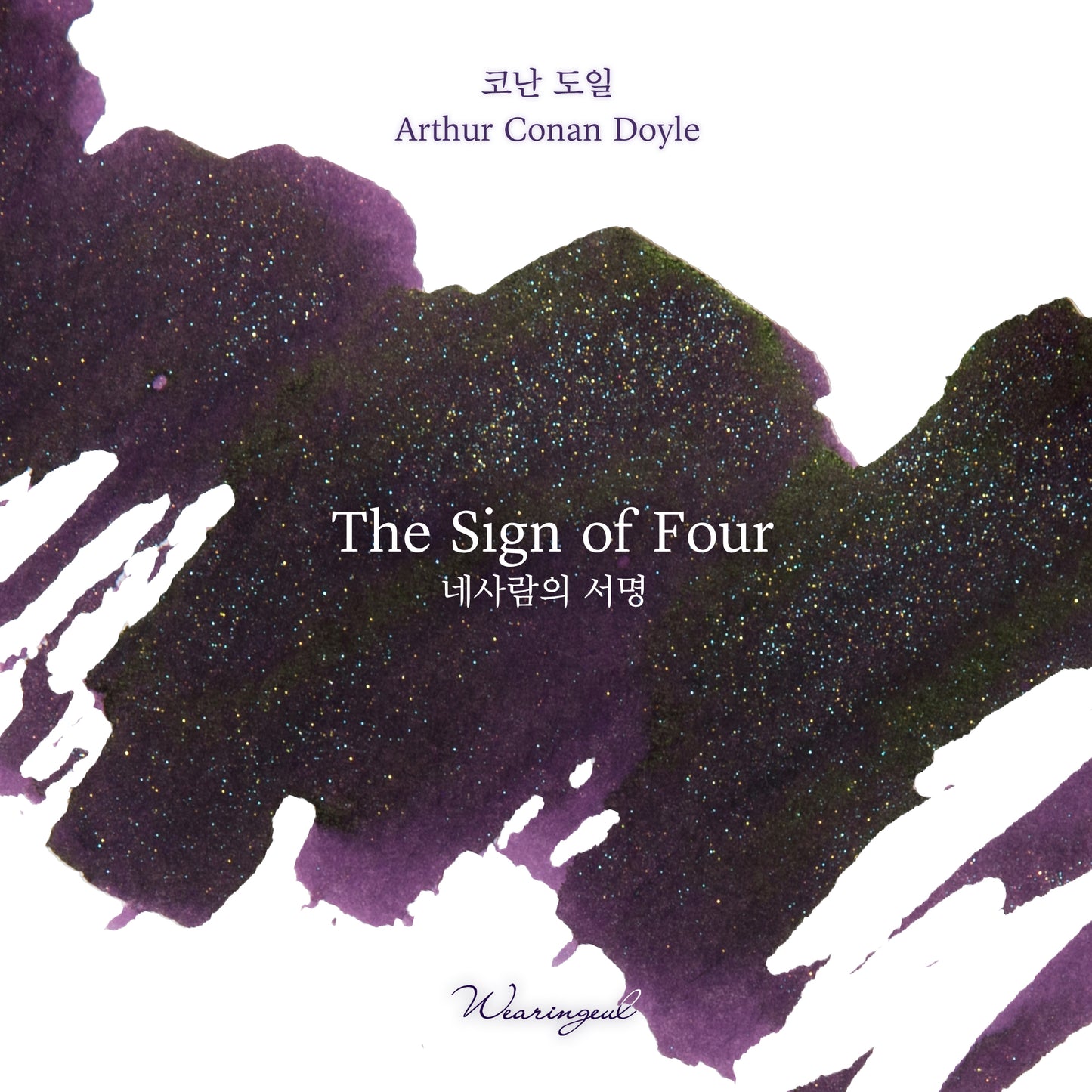 Wearingeul Ink - The Sign of Four