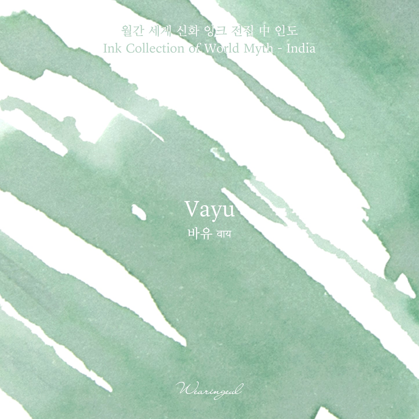 Wearingeul Ink - Vayu