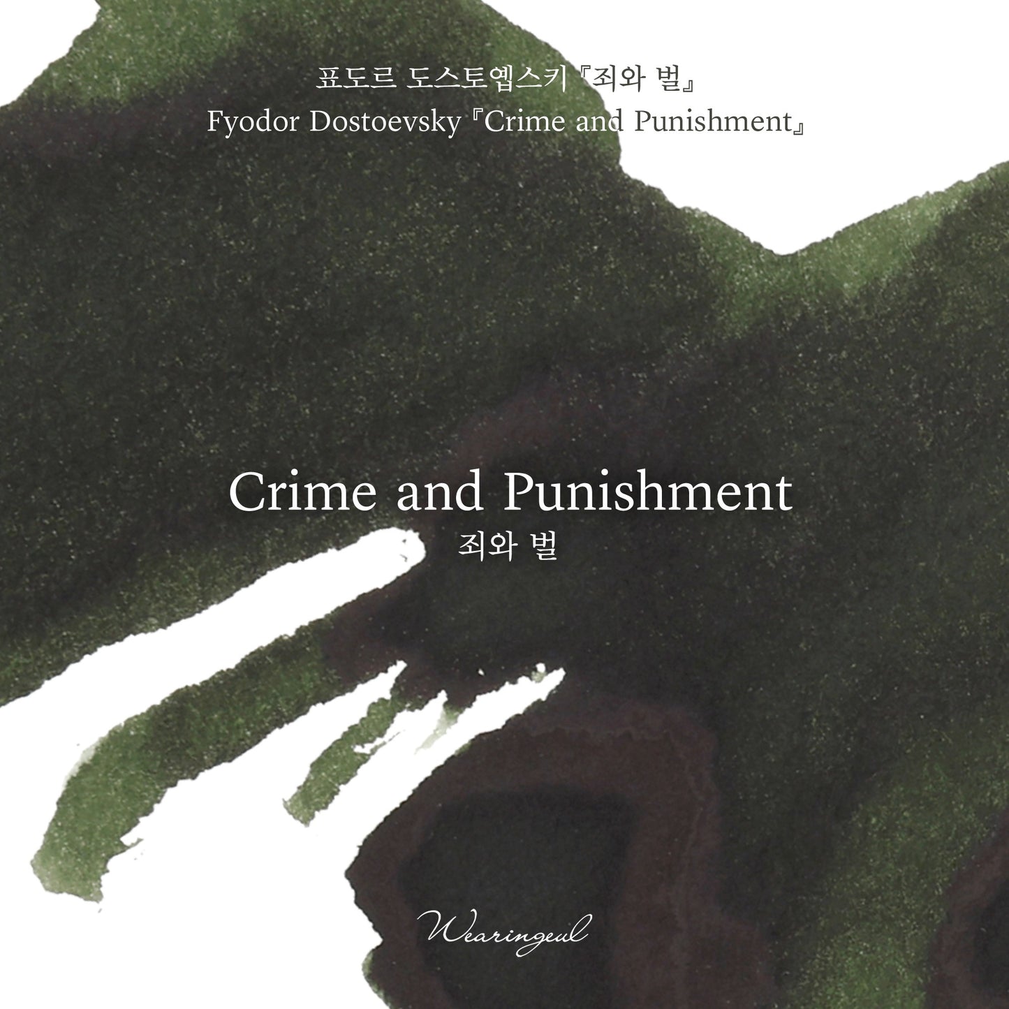 Wearingeul Ink - Crime and Punishment