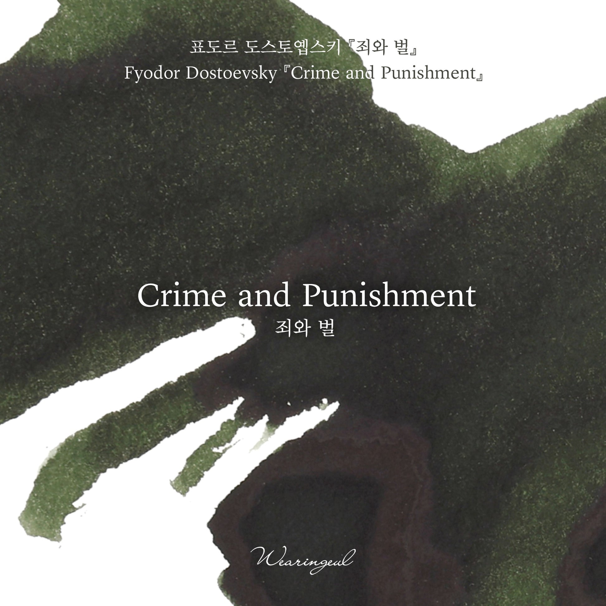 Wearingeul Ink - Crime and Punishment