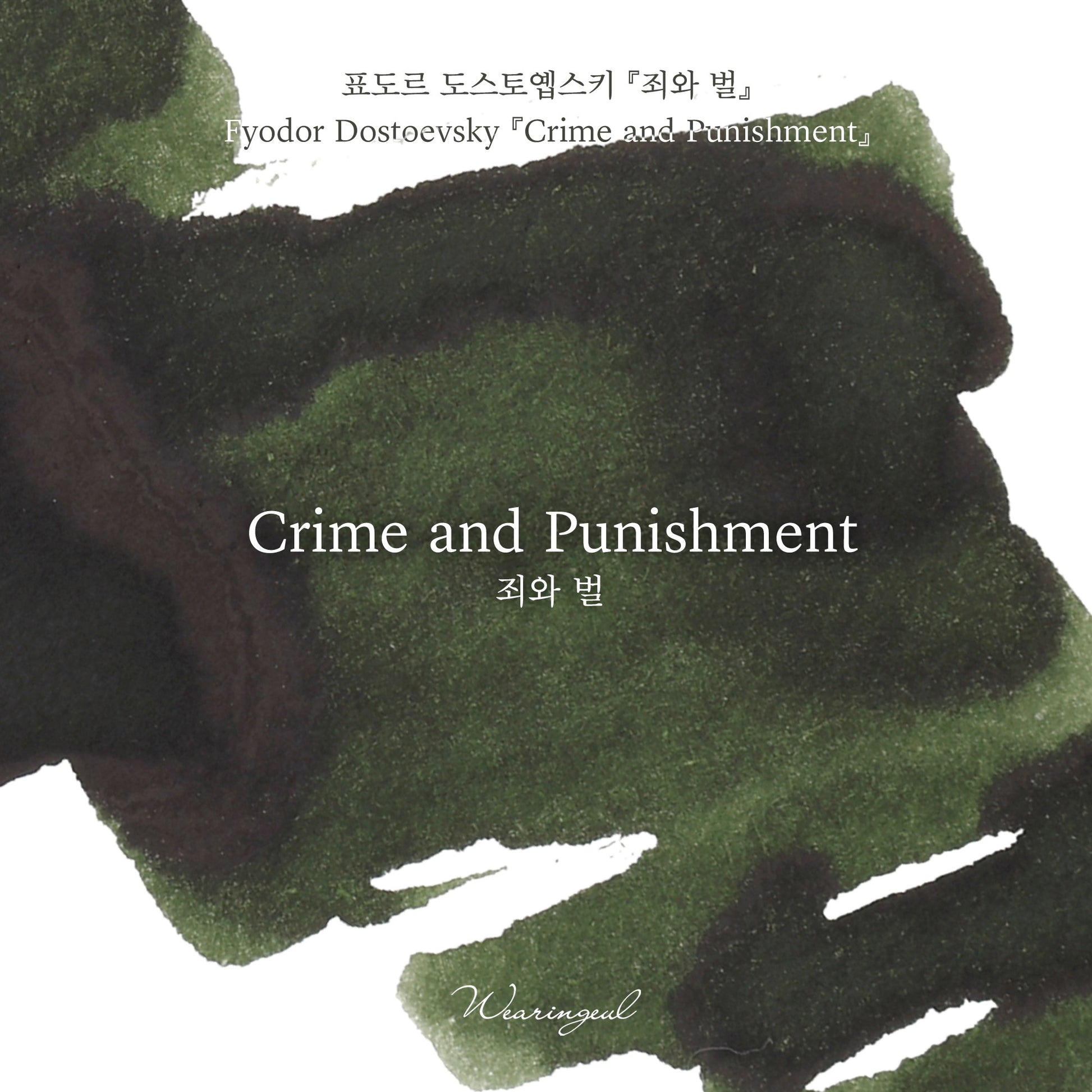 Wearingeul Ink - Crime and Punishment