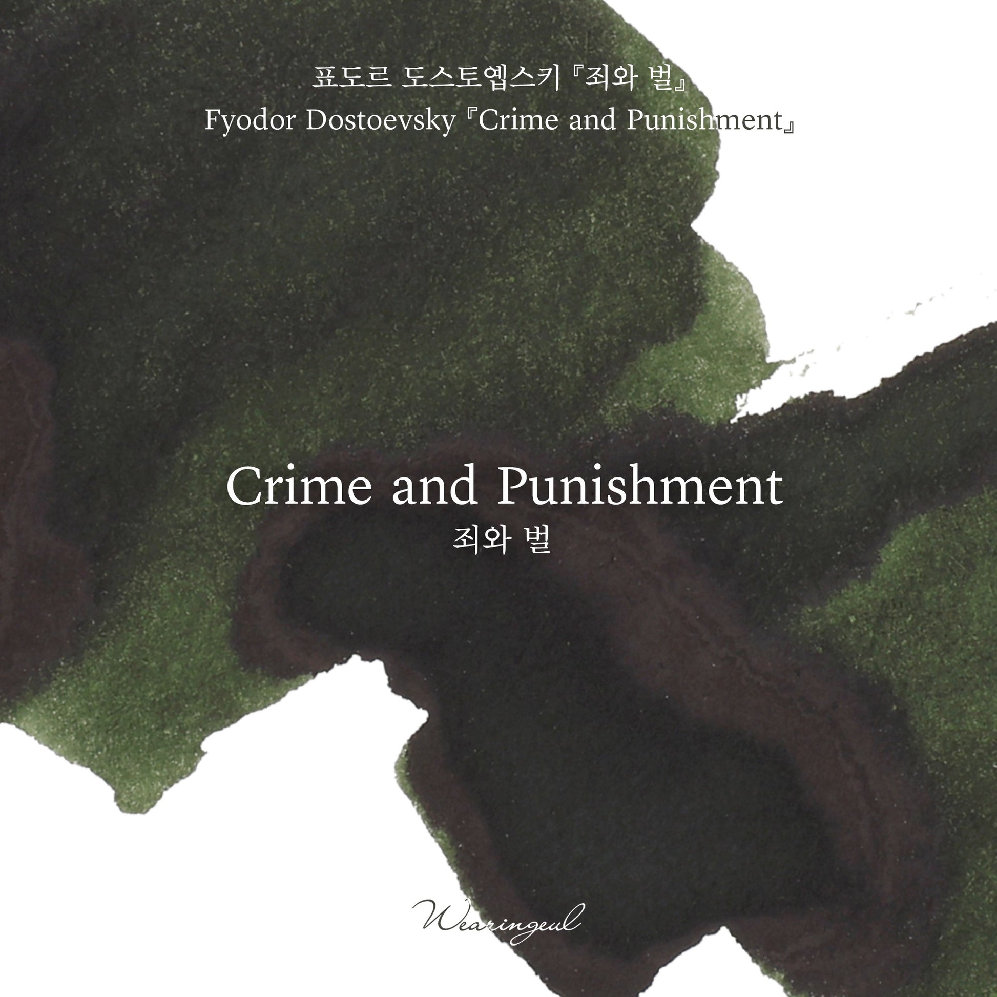 Wearingeul Ink - Crime and Punishment