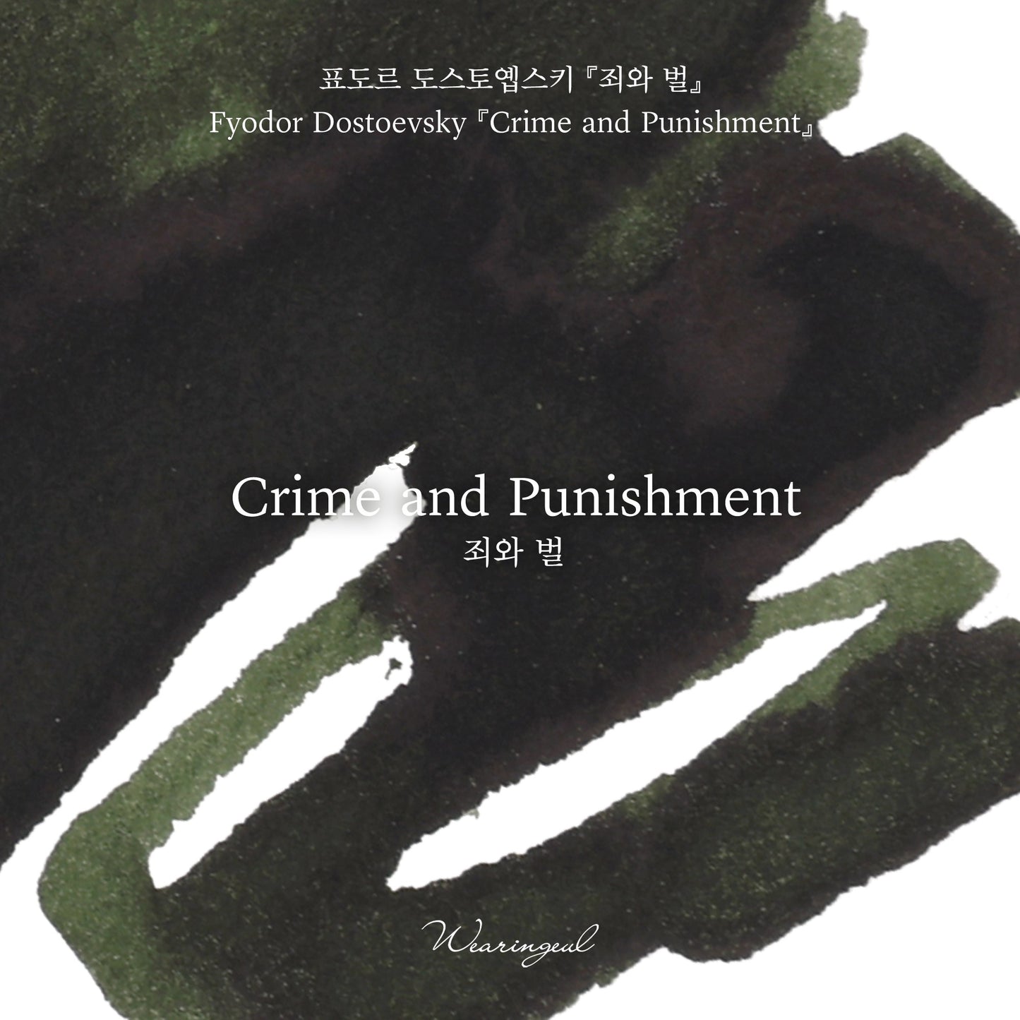 Wearingeul Ink - Crime and Punishment