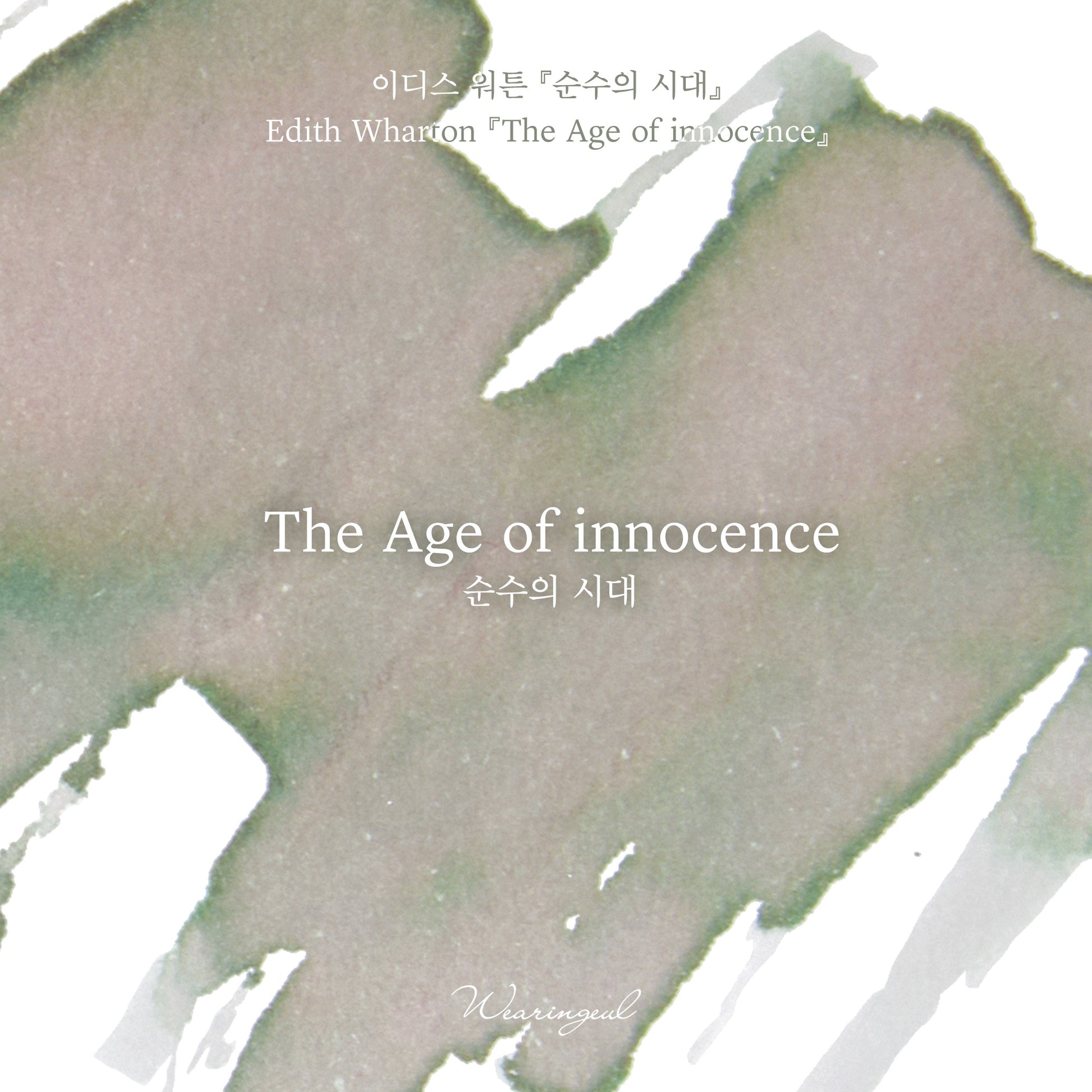 Wearingeul Ink - The Age of Innocence