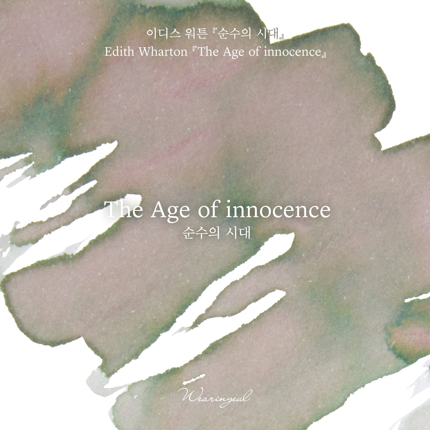 Wearingeul Ink - The Age of Innocence