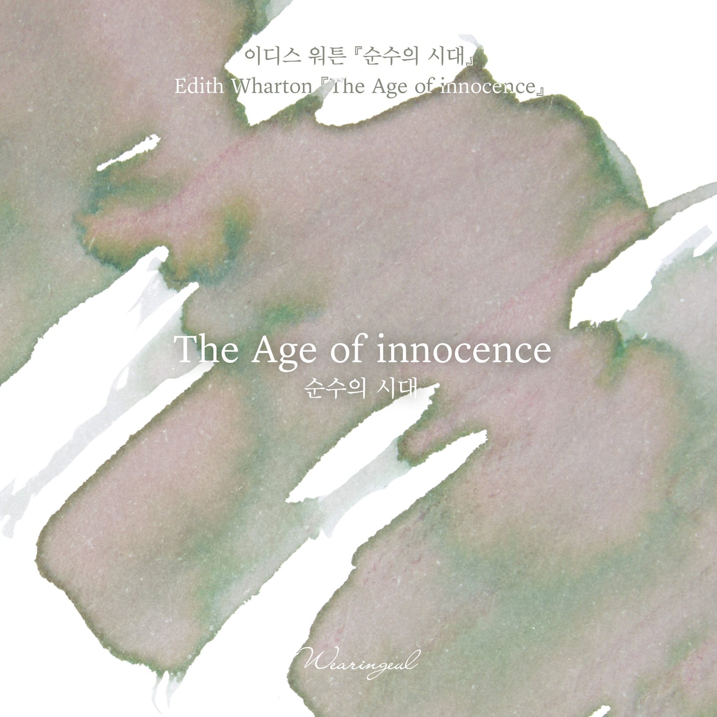Wearingeul Ink - The Age of Innocence