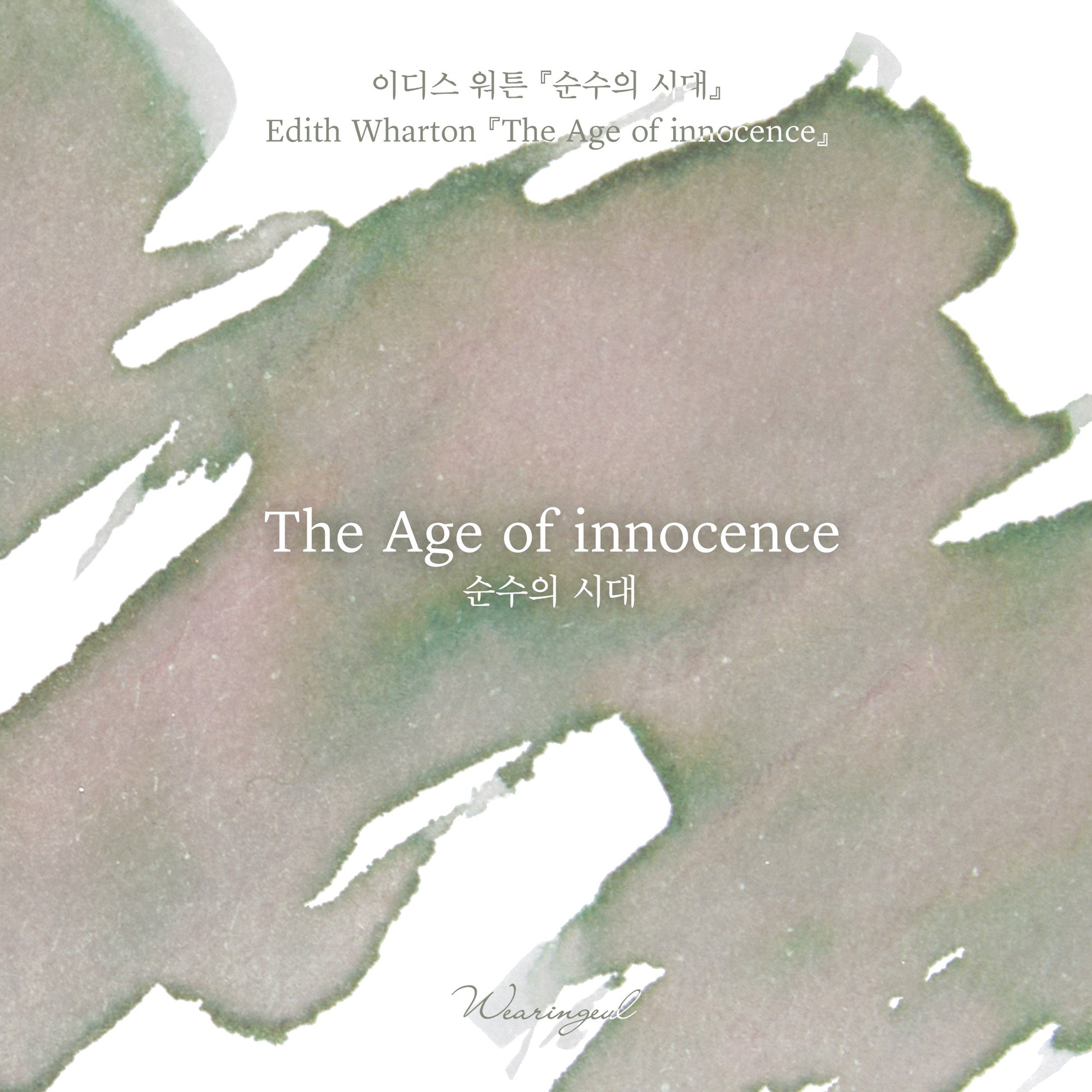 Wearingeul Ink - The Age of Innocence