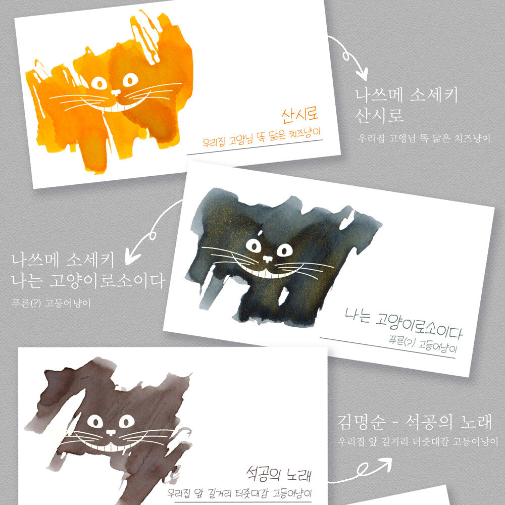Wearingeul Smile Cat Ink Swatch Cards